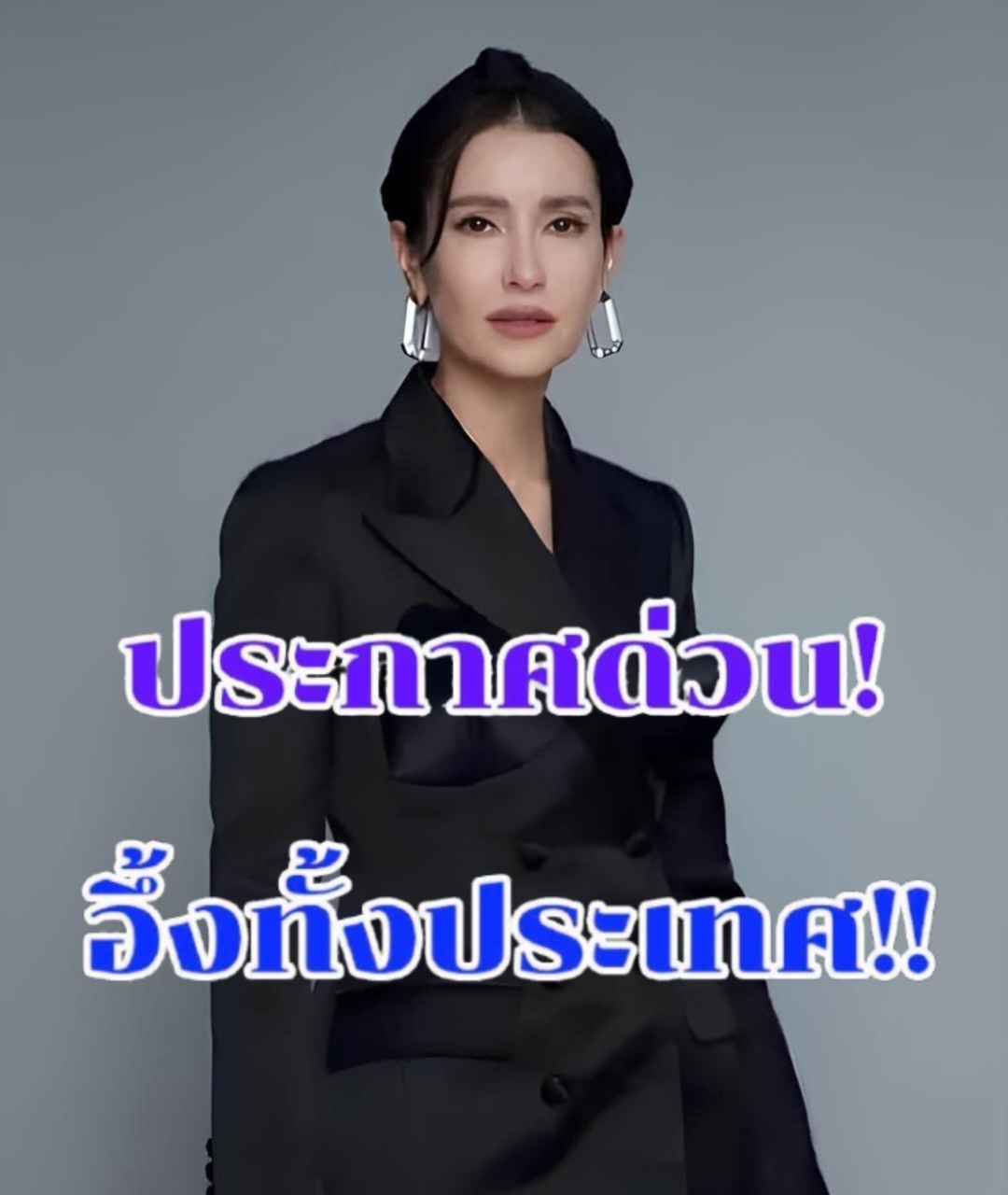 ช็อกกันทั้งสนาม! แอน ทองประสม ฟาดเคราะห์กลางงานบอล…ดูเพิ่มเติม..