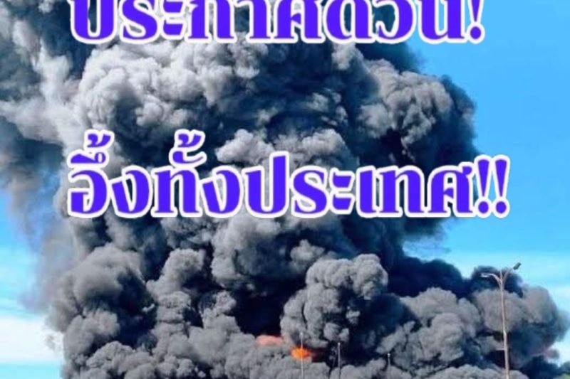 ข่าวล่าสุด: เมื่อไม่กี่ชั่วโมงที่ผ่านมา เกิดเหตุเพลิงไหม้ครั้งใหญ่ใน…ดูเพิ่มเติม