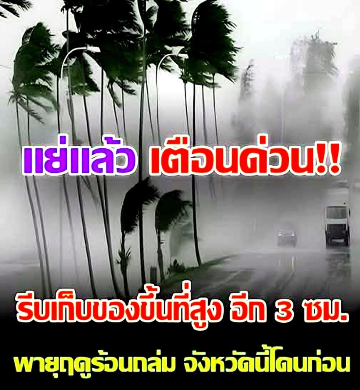 ประกาศแล้ว!!กรมอุตุฯ ประกาศด่วน!!…ดูเพิ่มเติม