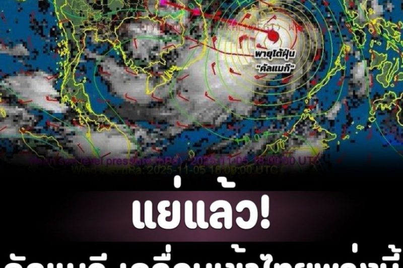 อัปเดตเส้นทางพายุโซนร้อน หวู่ติบ…ดูเพิ่มเติม…