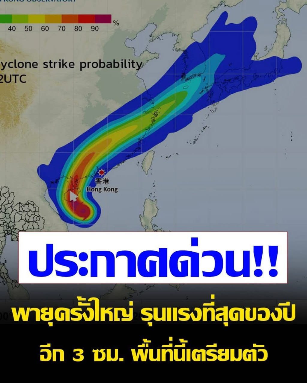 อัปเดตเส้นทางพายุโซนร้อน หวู่ติบ…ดูเพิ่มเติม…