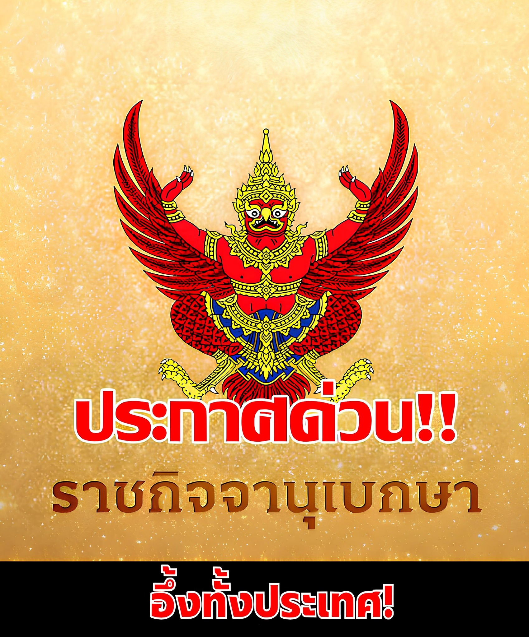 ข่าวด่วน!! แย่แล้ว!!ราชกิจจาฯโปรดเกล้าฯ ประกาศด่วน!!…ดูเพิ่มเติม