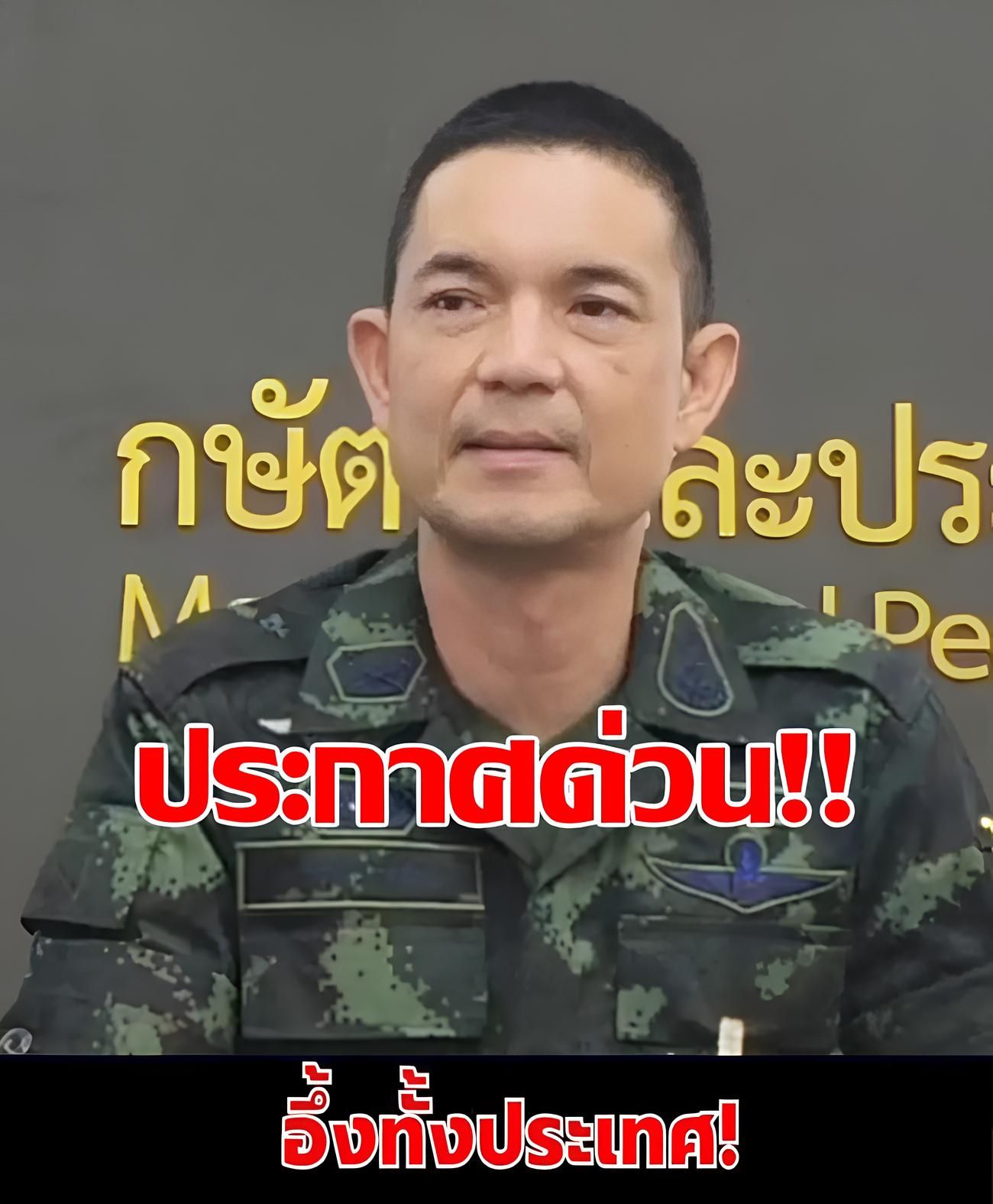 ข่าวด่วน!! แย่แล้ว!!” กองทัพบก” ประกาศด่วน!!…ดูเพิ่มเติม