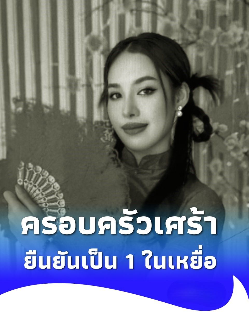 ยืนยันแล้ว “น้องแอล” เป็นหนึ่งในเหยื่อโศกนาฏกรรมรถไฟชนรถเมล์…ดูเพิ่มเติม
