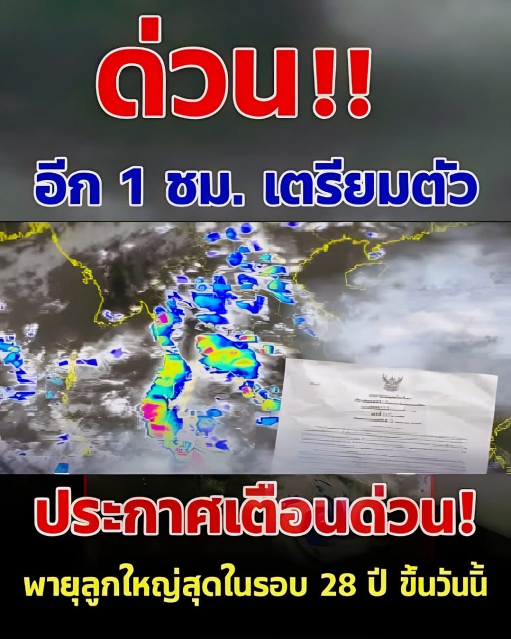 ข่าวด่วน!! เปิดรายชื่อจังหวัด เจอฝนถล่มคืนนี้……ดูเพิ่มเติม!!