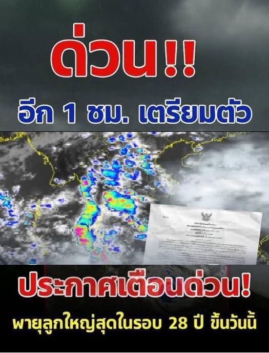 ข่าวด่วน!! เปิดรายชื่อจังหวัด เจอฝนถล่มคืนนี้……ดูเพิ่มเติม!!