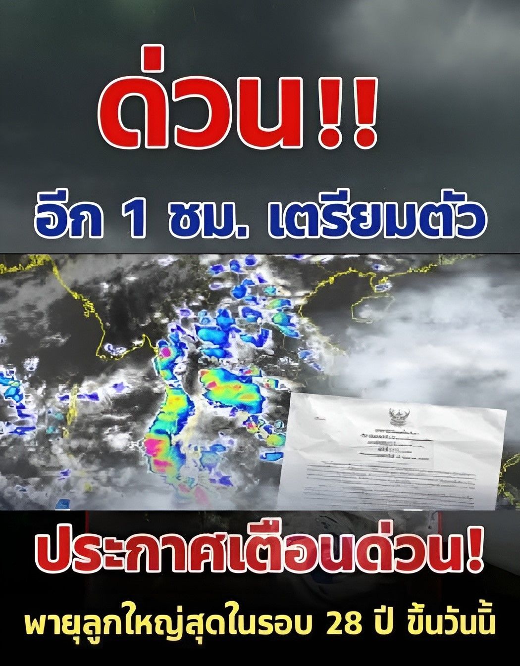 ข่าวด่วน!! เปิดรายชื่อจังหวัด เจอฝนถล่มคืนนี้……ดูเพิ่มเติม!!