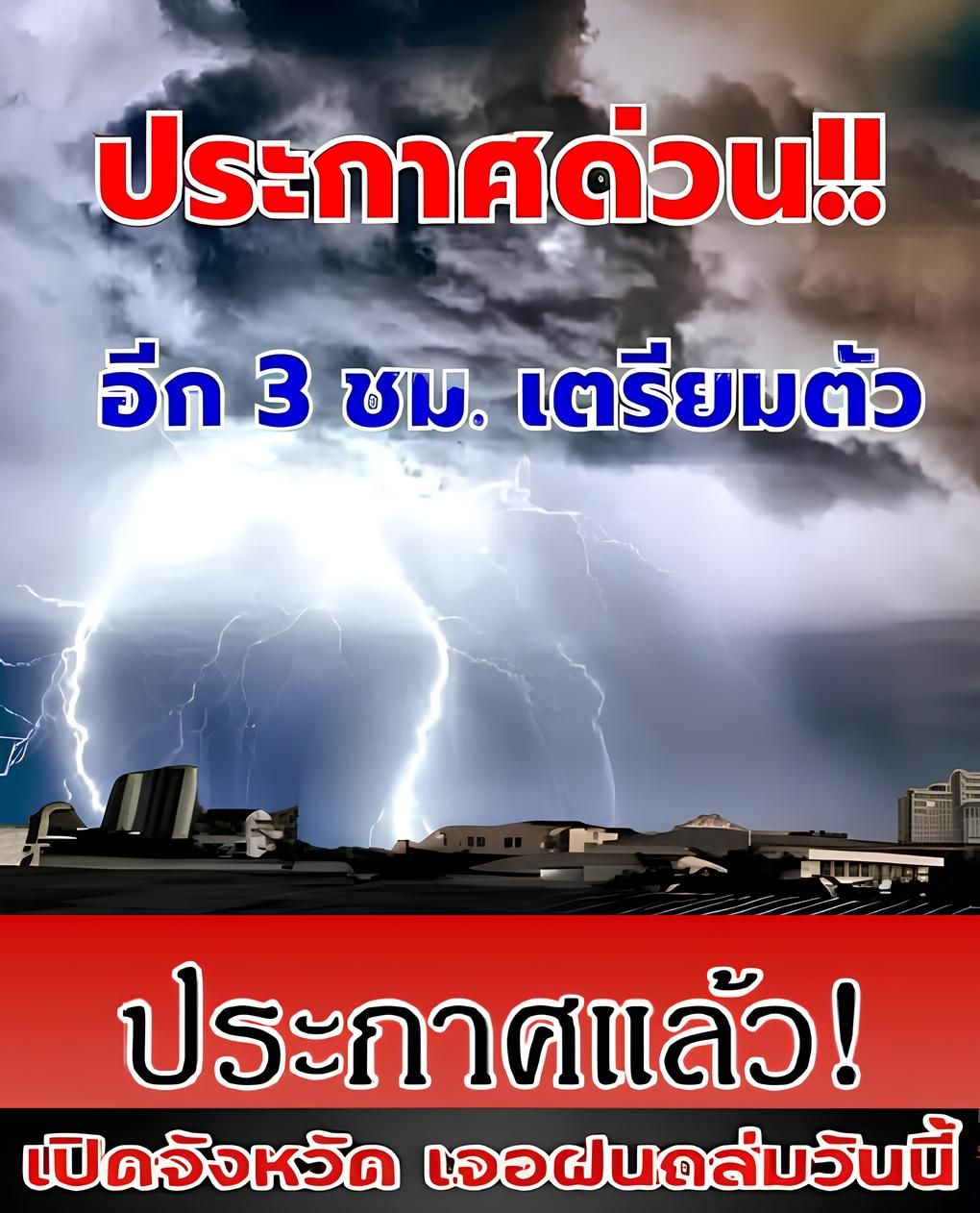 ทั้งร้อนทั้งฝน!! เปิดจังหวัด เจอฝนถล่มเย็นนี้ 23 พ.ค. 69…ดูเพิ่มเติม..