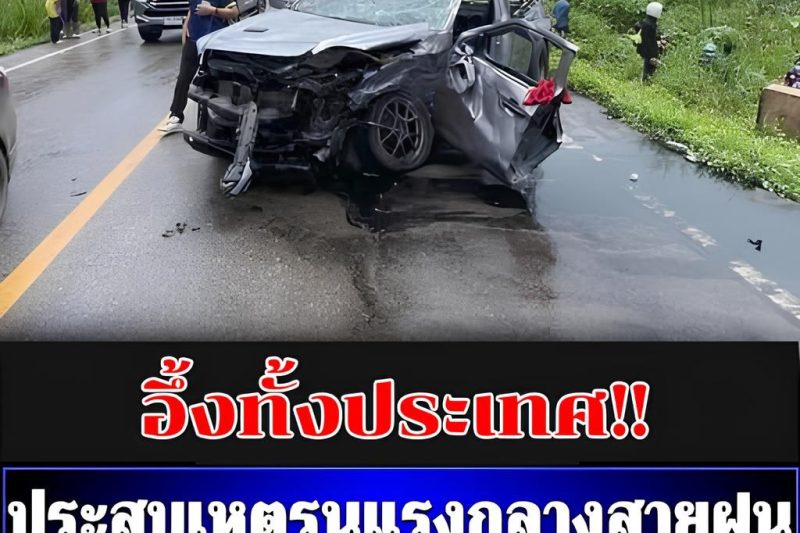 ข่าวด่วน!! ประสบเหตุรุนแรงกลางสายฝน เสียชีวิต 6 ราย…ดูเพิ่มเติม..