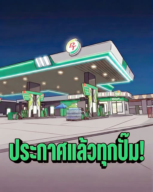 ประกาศด่วน!! ราคาน้ำมันวันนี้ 5 ก.ย.69…ดูเพิ่มเติม..